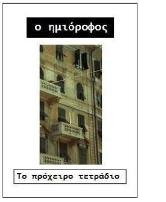 imiorofos